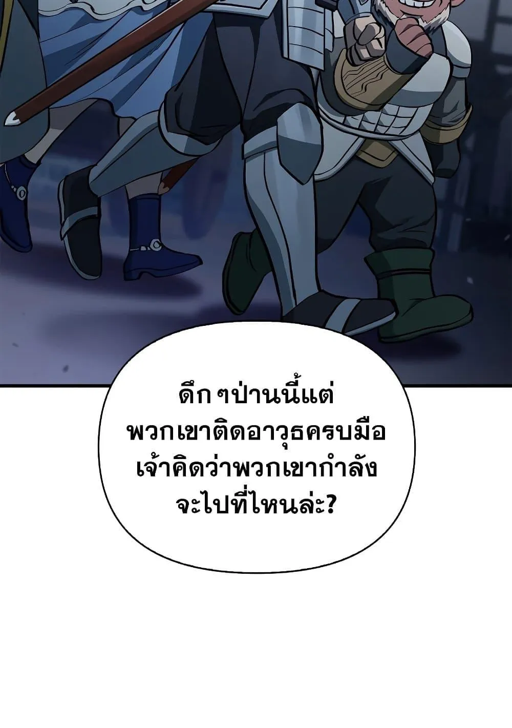 Surviving the Game as a Barbarian ตอนที่ 2 หน้า 128