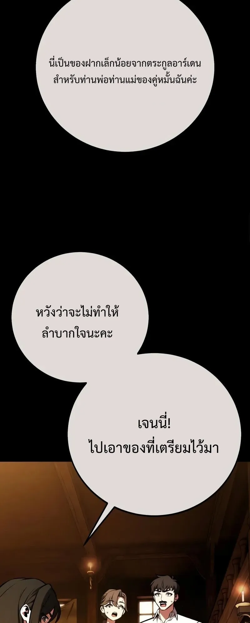 I Killed an Academy Player ตอนที่ 102 หน้า 51