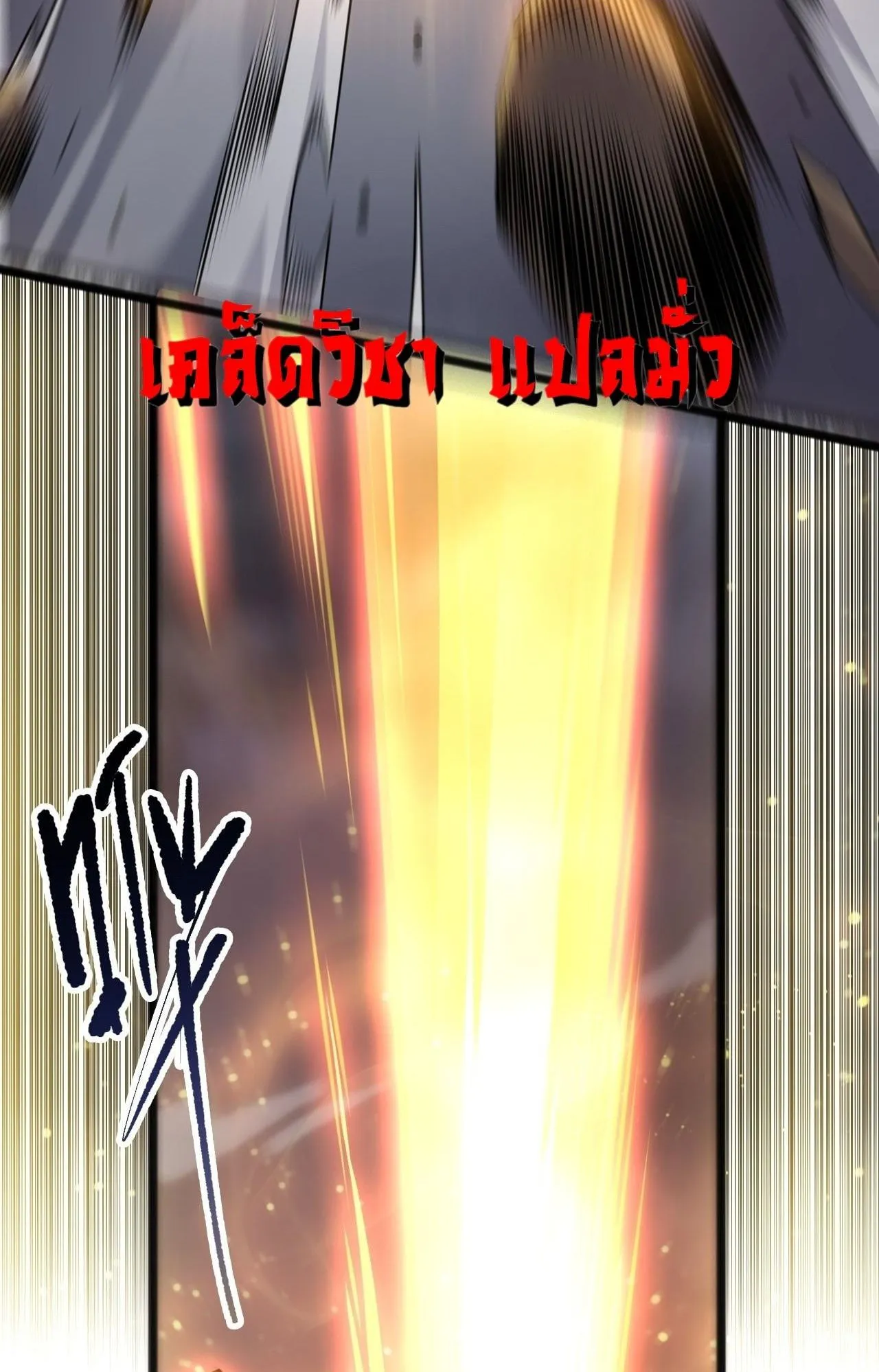 Disastrous Necromancer ตอนที่ 299 หน้า 7