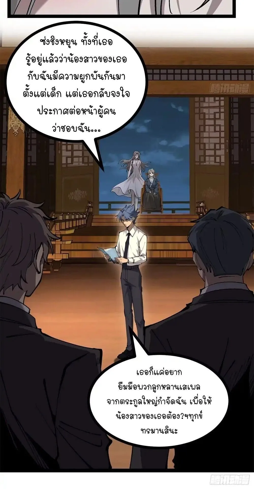 Gatekeeper of the Boundless Worlds ตอนที่ 181 หน้า 13