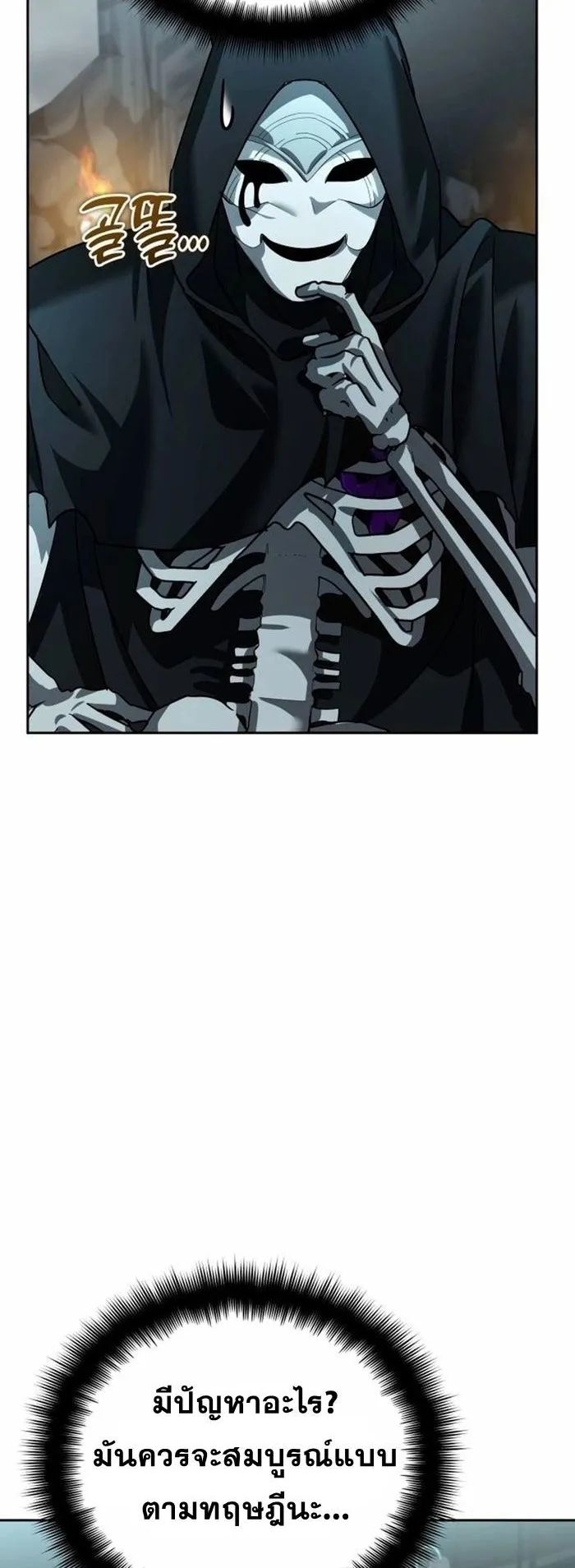Sovereign of the Infinite Clones ตอนที่ 24 หน้า 13
