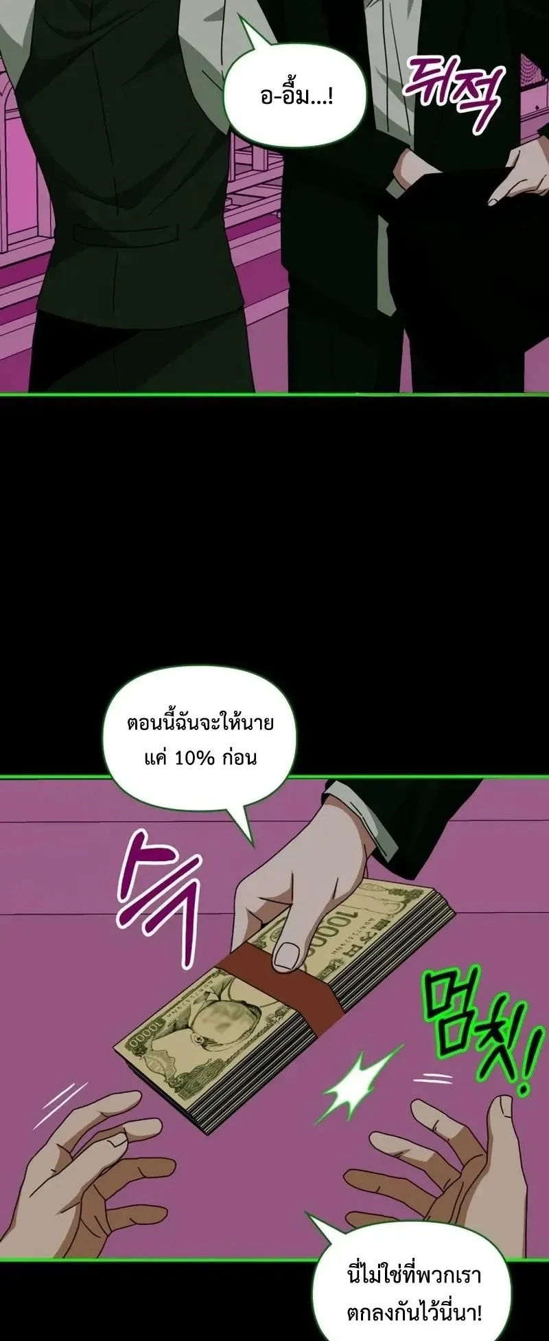 I Was Immediately Mistaken for a Monster Genius Actor ตอนที่ 93 หน้า 8