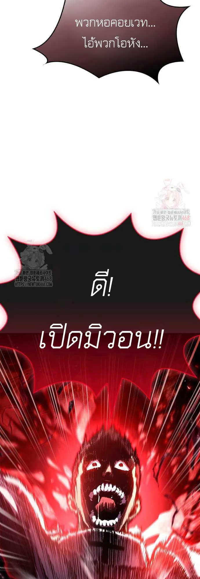 The Player Hides His Past ตอนที่ 72 หน้า 20
