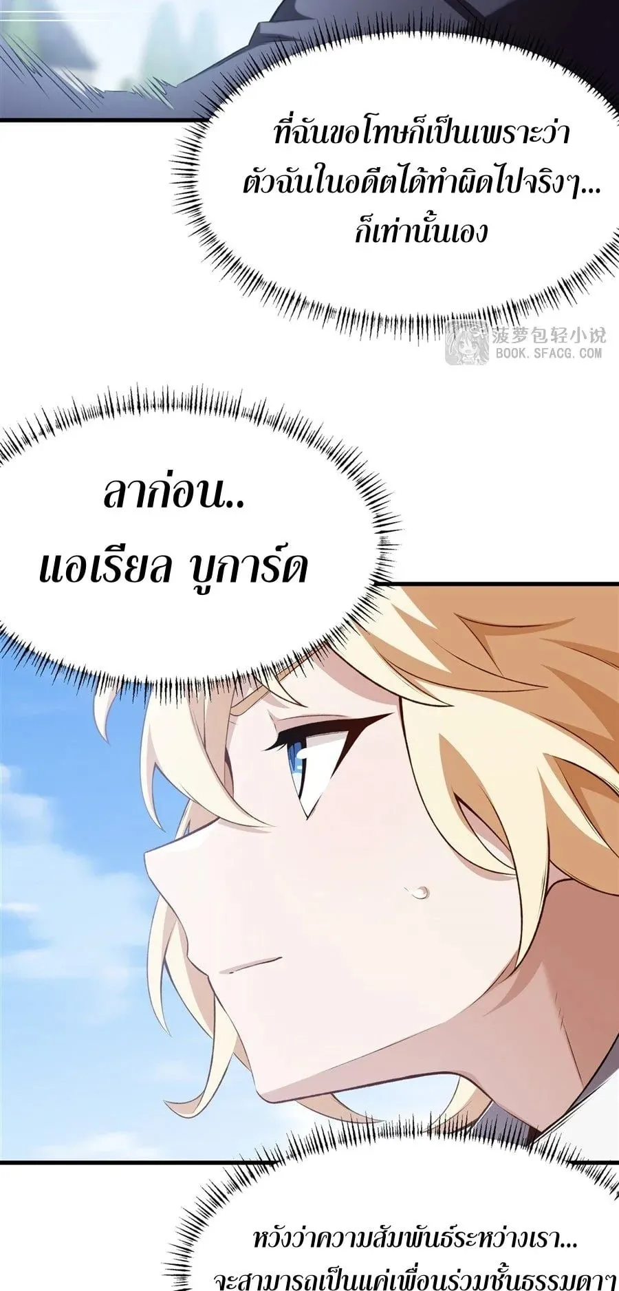 The Yellow-Haired Villain in Female Main Character’s Novel Wants Happiness ตอนที่ 41 หน้า 38