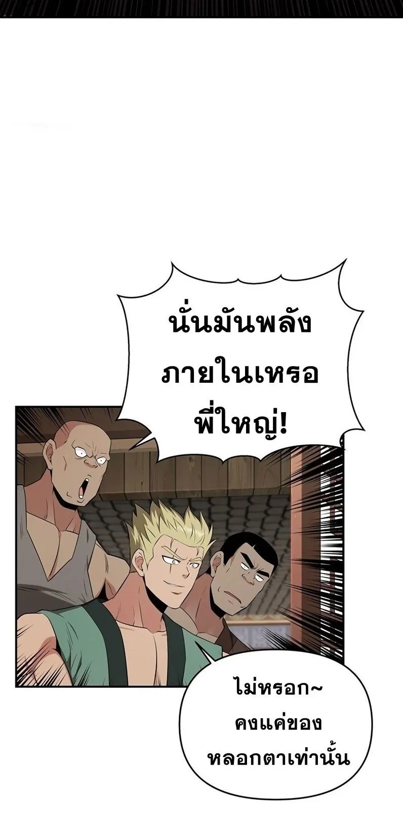 The World’s Best Kunlun Tavern ตอนที่ 1 หน้า 38