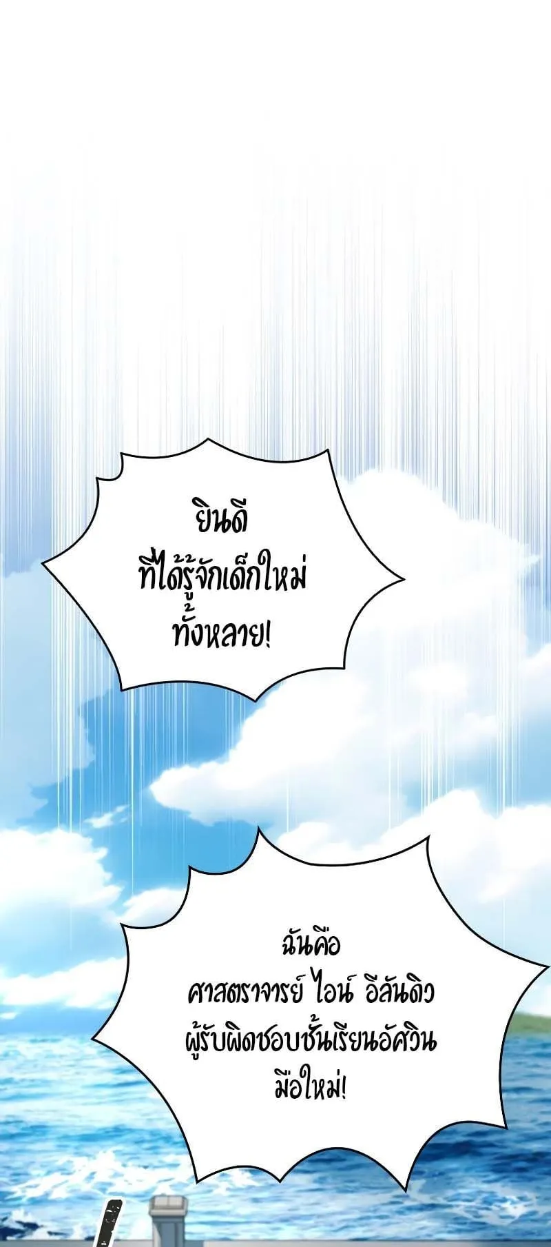 The Legendary Hero is an Academy Honors Student ตอนที่ 9 หน้า 76