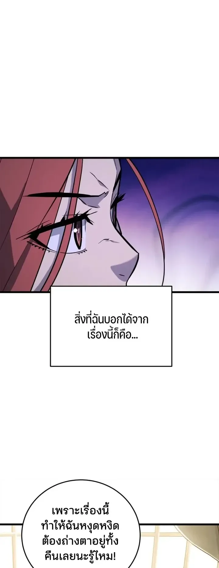 Player of a Fallen Noble Family ตอนที่ 51 หน้า 26