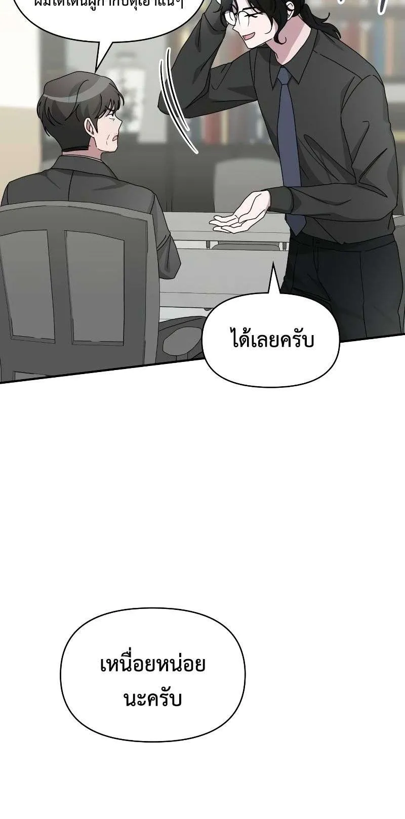 I Was Immediately Mistaken for a Monster Genius Actor ตอนที่ 16 หน้า 21