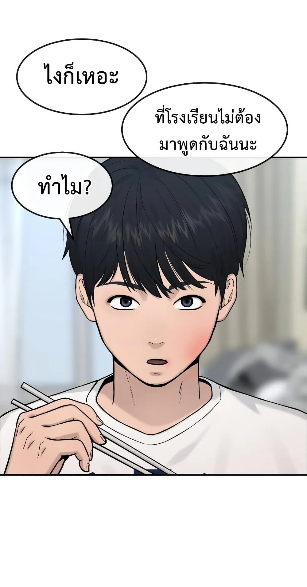 Quest Supremacy ตอนที่ 3 หน้า 30