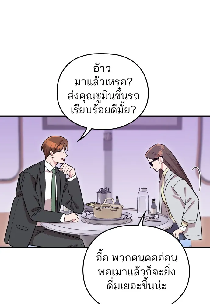 Marry My Husband ตอนที่ 4 หน้า 94