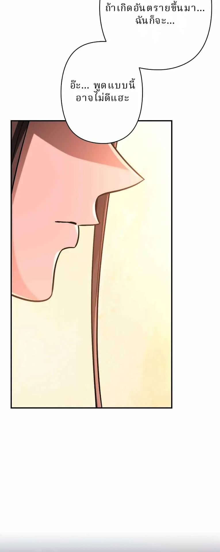 The Swordsmanship Instructor at the Academy ตอนที่ 8 หน้า 80