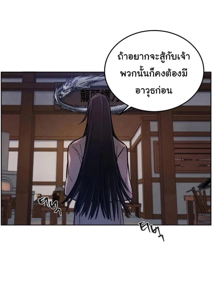 Return of the Mad Demon ตอนที่ 5 หน้า 30