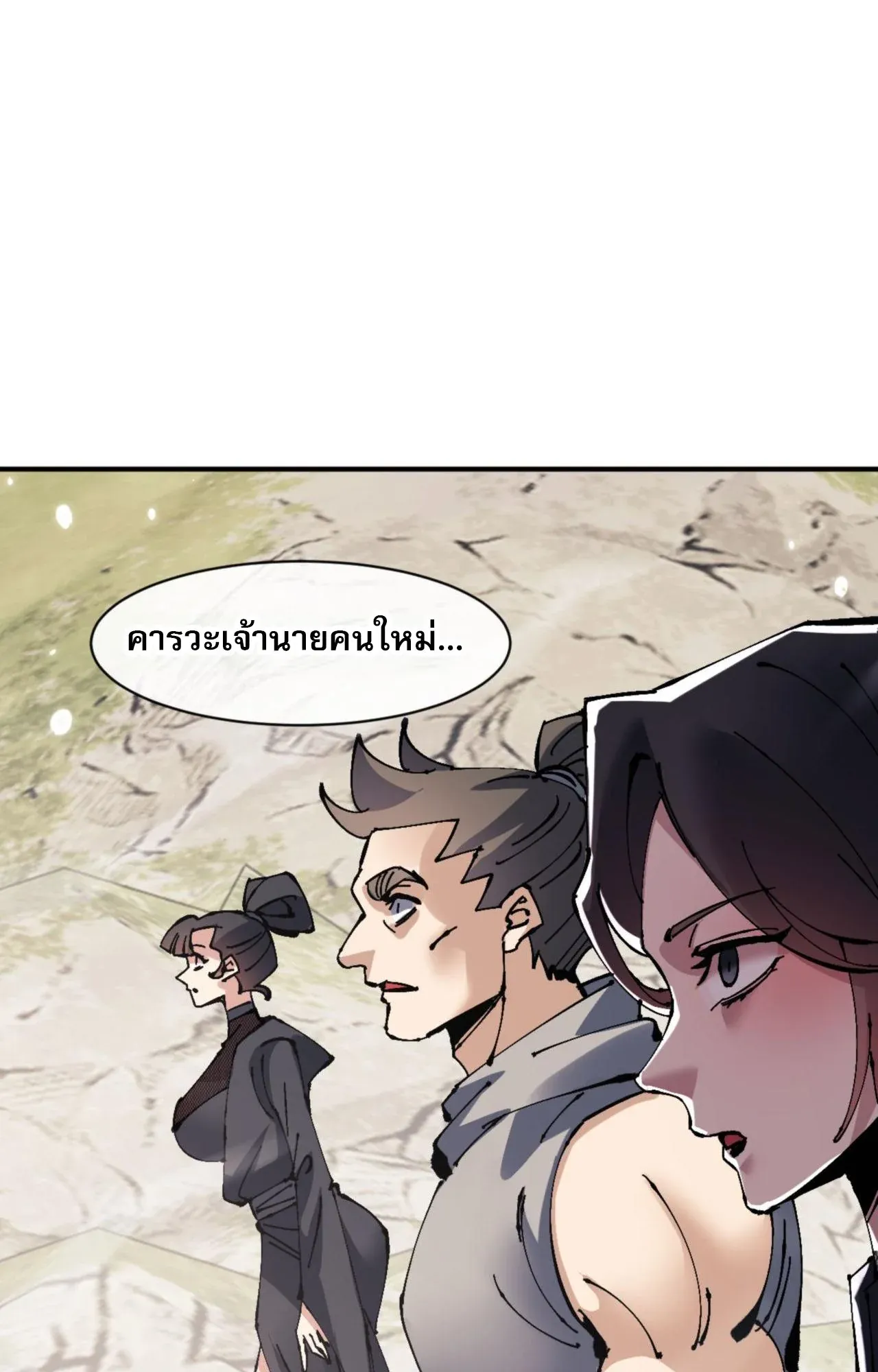 Devious Son of Heaven ตอนที่ 120 หน้า 50