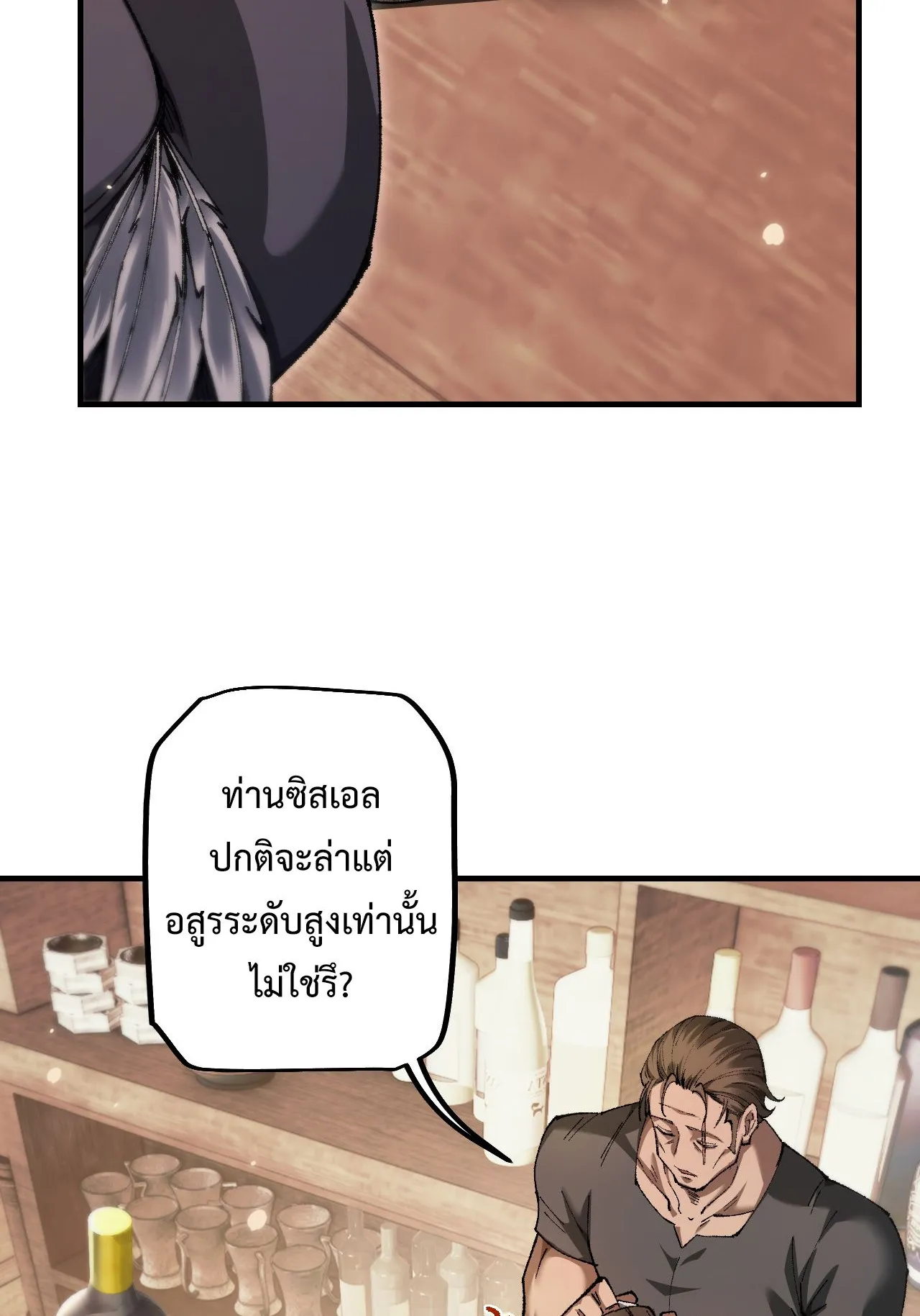 From Goblin to Goblin God ตอนที่ 26 หน้า 6
