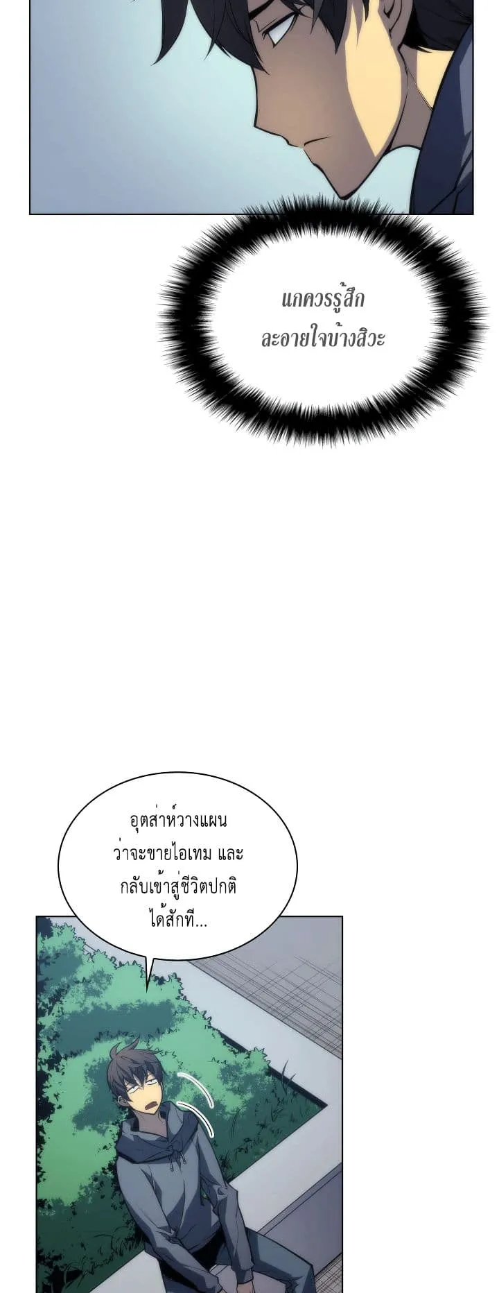Overgeared ตอนที่ 3 หน้า 36
