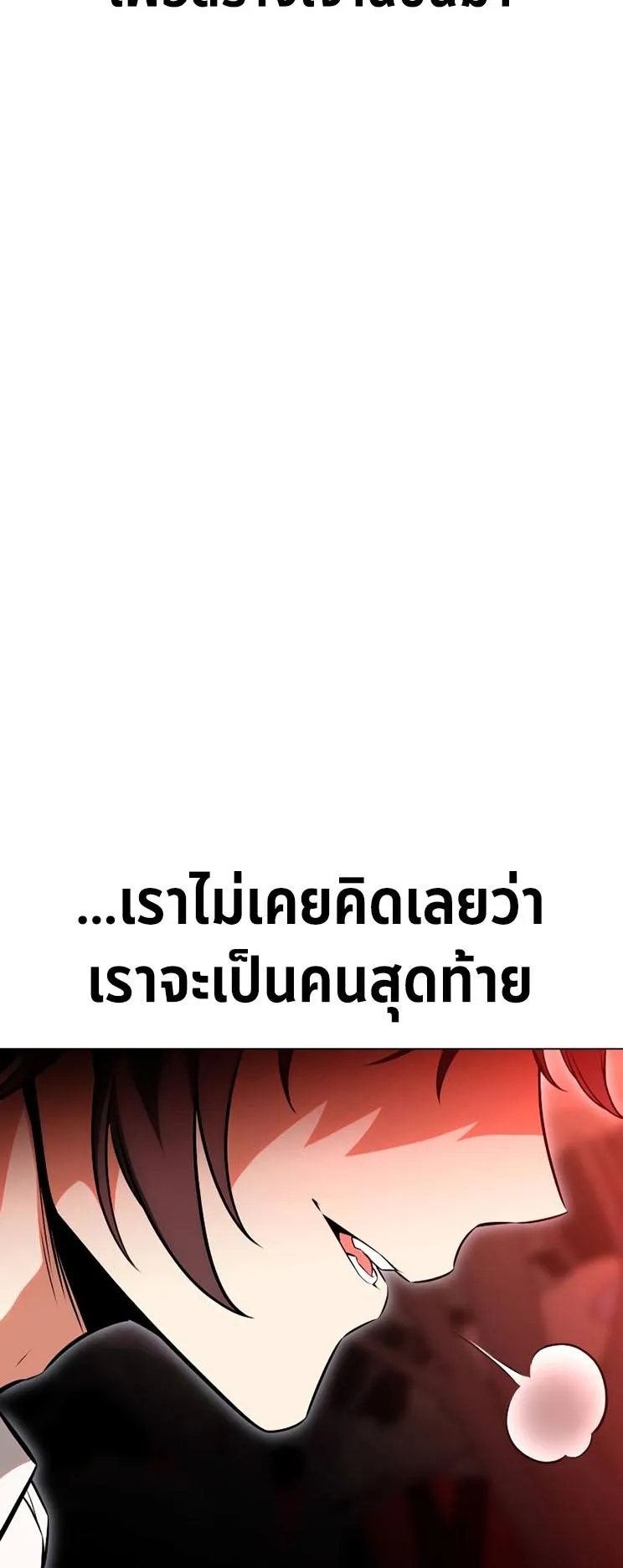 I Killed an Academy Player ตอนที่ 12 หน้า 133