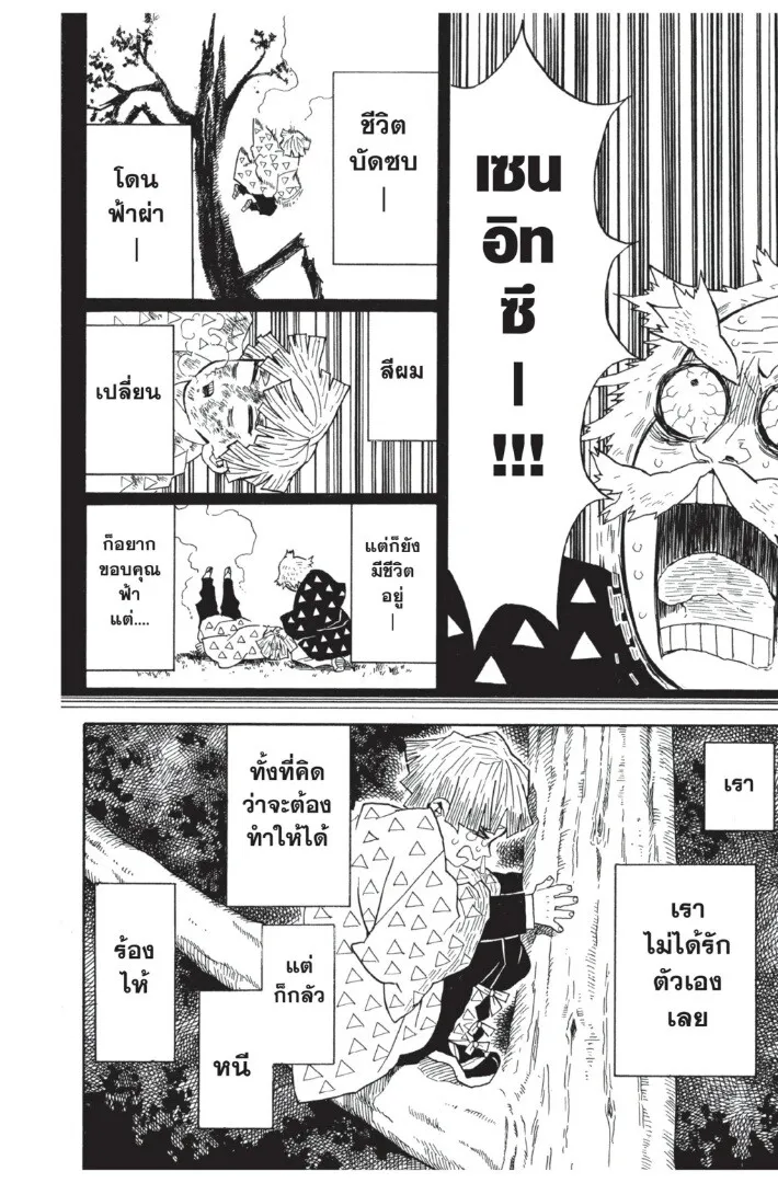 Kimetsu no yaiba ตอนที่ 26 หน้า 152
