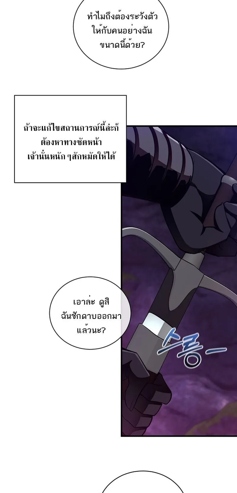 Fated to Be Loved by Villains ตอนที่ 42 หน้า 28