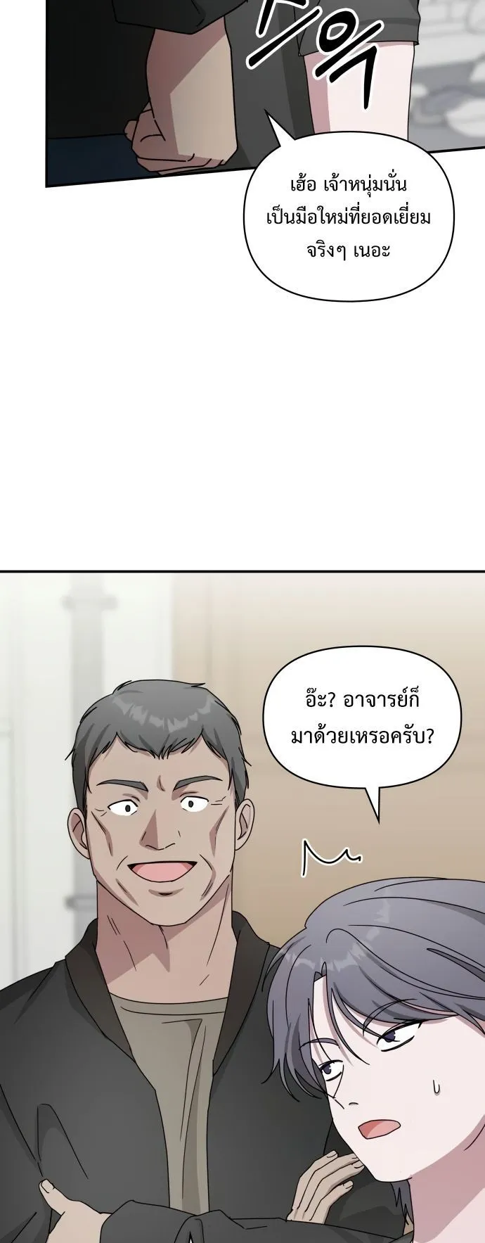 I Was Immediately Mistaken for a Monster Genius Actor ตอนที่ 39 หน้า 57