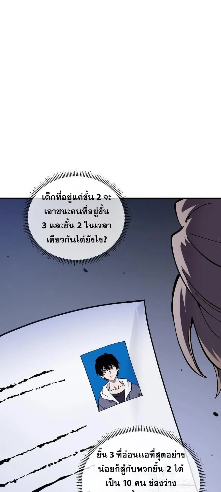 I Owe Billions in Debt, So I Was Forced to Work for an Evil God ตอนที่ 3 หน้า 8
