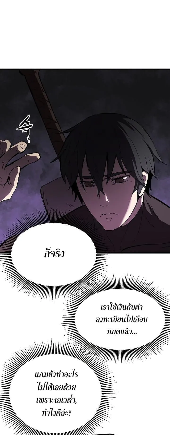 Survival Of Blade King ตอนที่ 6 หน้า 9
