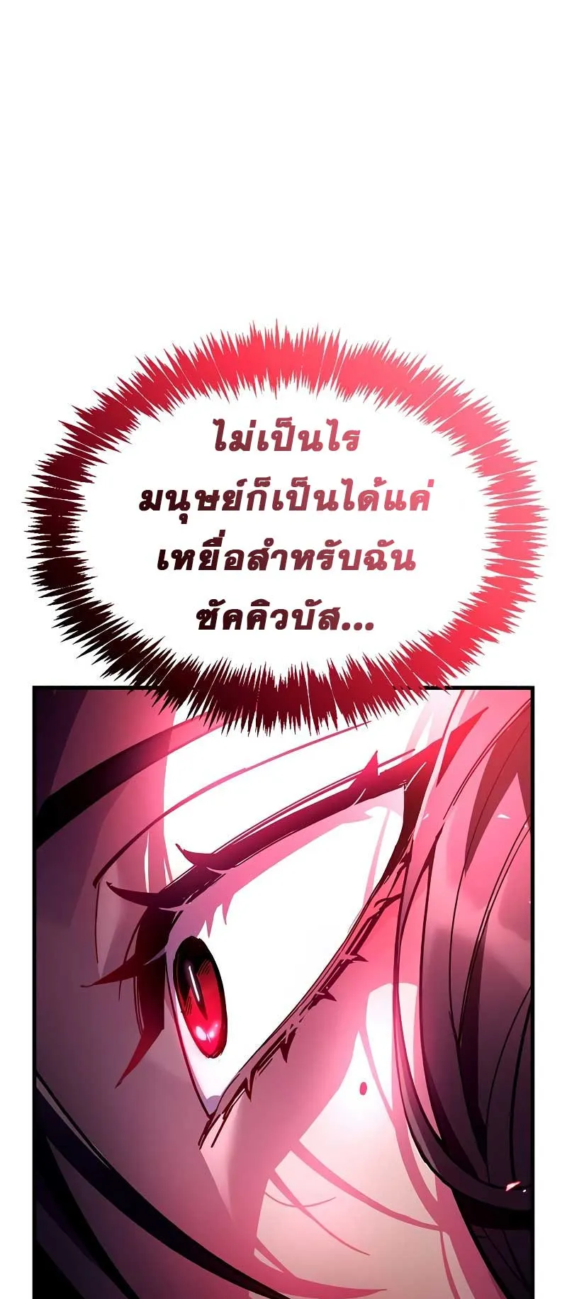 The Player Hides His Past ตอนที่ 38 หน้า 36