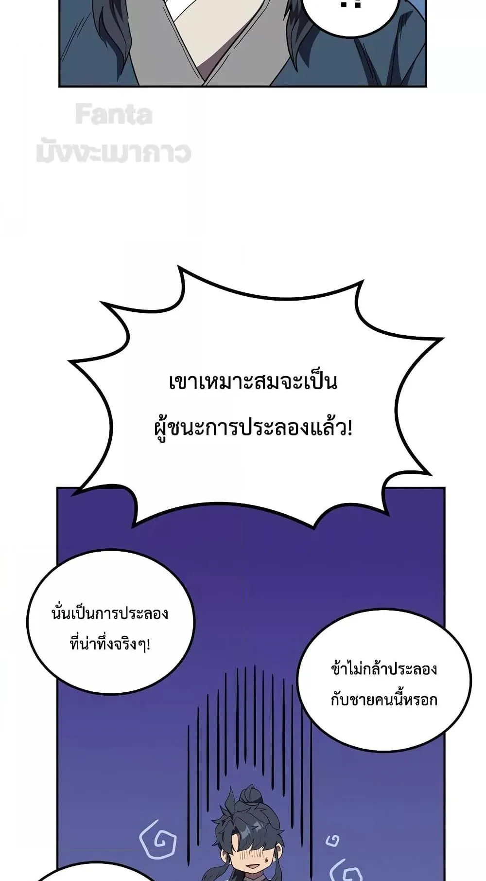 Millennium Spinning ตอนที่ 56 หน้า 52