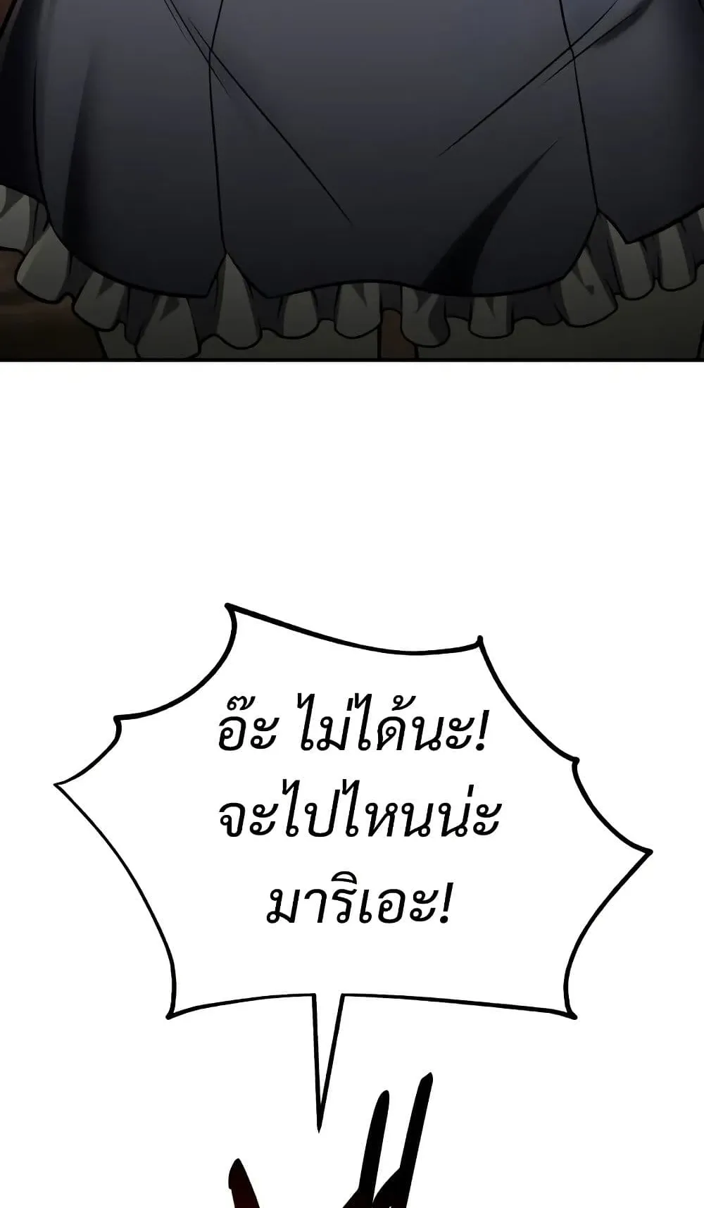 I Killed an Academy Player ตอนที่ 61 หน้า 54