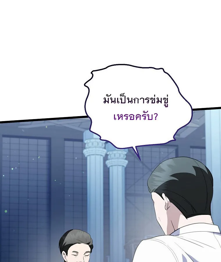The Crazy Genius Composer Returns ตอนที่ 30 หน้า 100