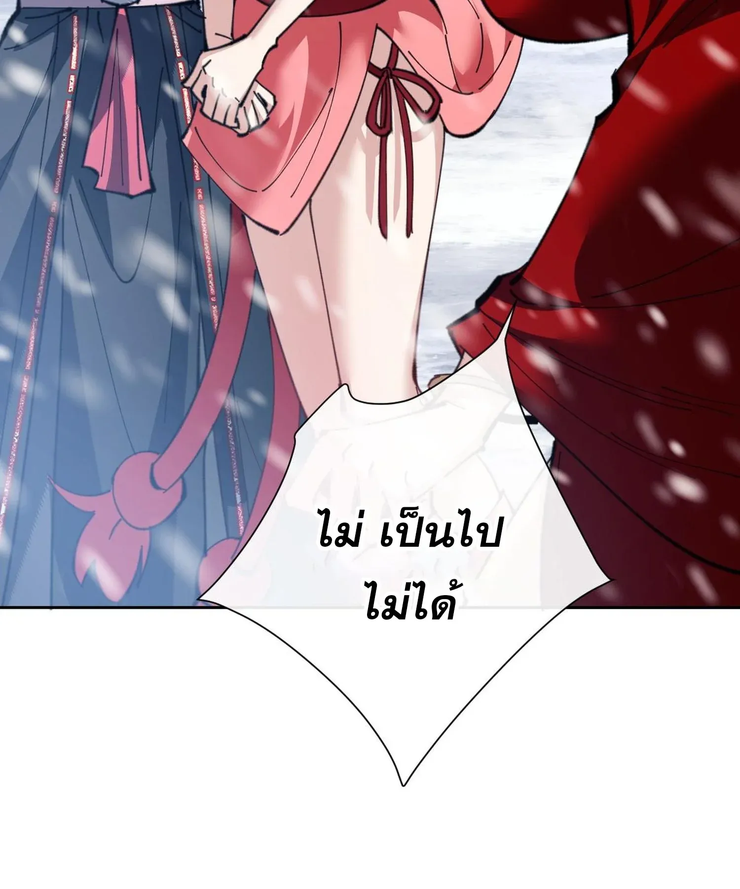 Devious Son of Heaven ตอนที่ 93 หน้า 46