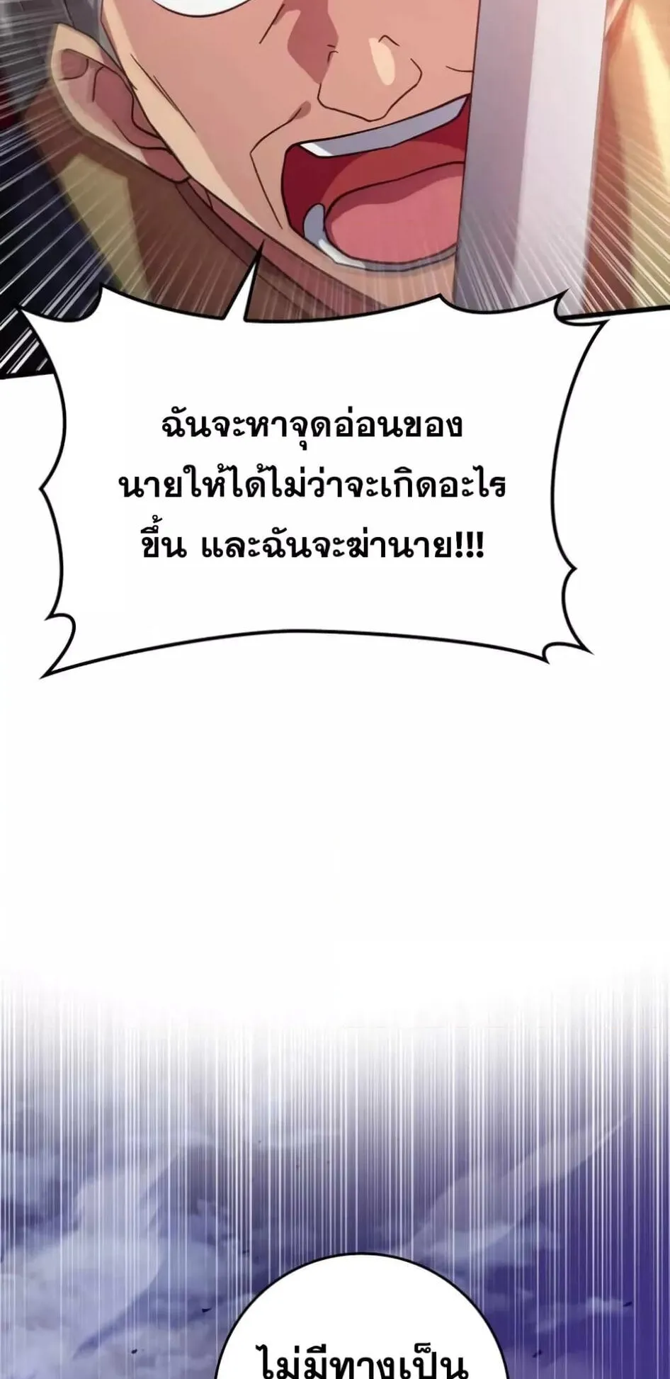 Max Level Player ตอนที่ 13 หน้า 73