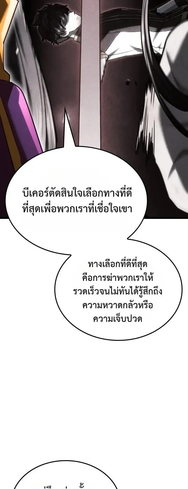 Revenge of the Iron-Blooded Sword Hound ตอนที่ 180 หน้า 44