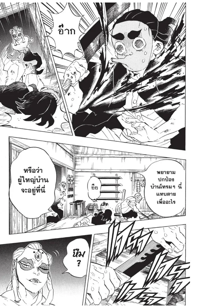 Kimetsu no yaiba ตอนที่ 116 หน้า 29