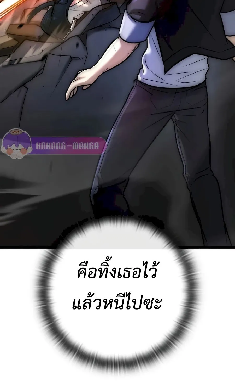 Subscribed To The Transcendental Channels ตอนที่ 4 หน้า 11