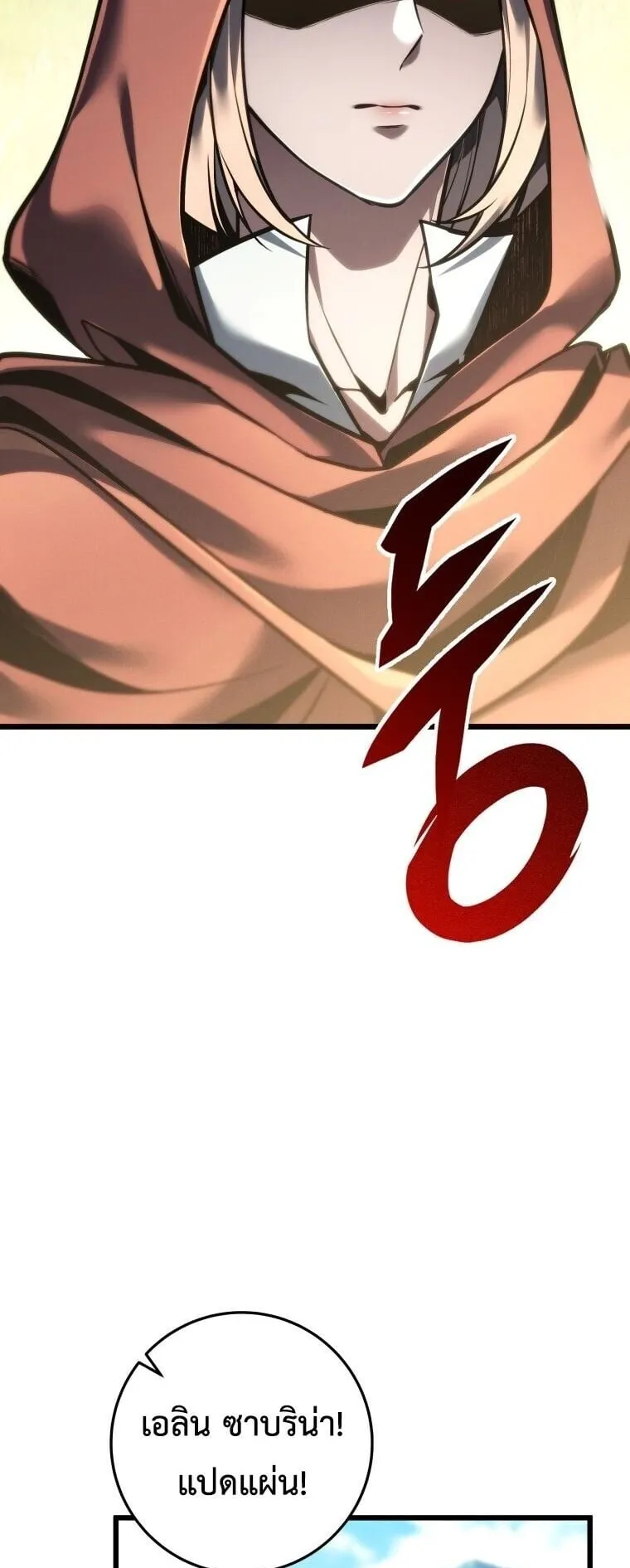 A Dragonslayer’s Peerless Regression ตอนที่ 88 หน้า 4