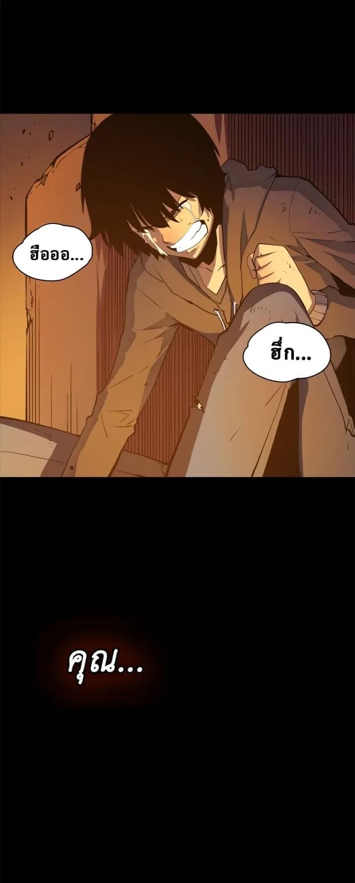 Solo Leveling ตอนที่ 9 หน้า 42