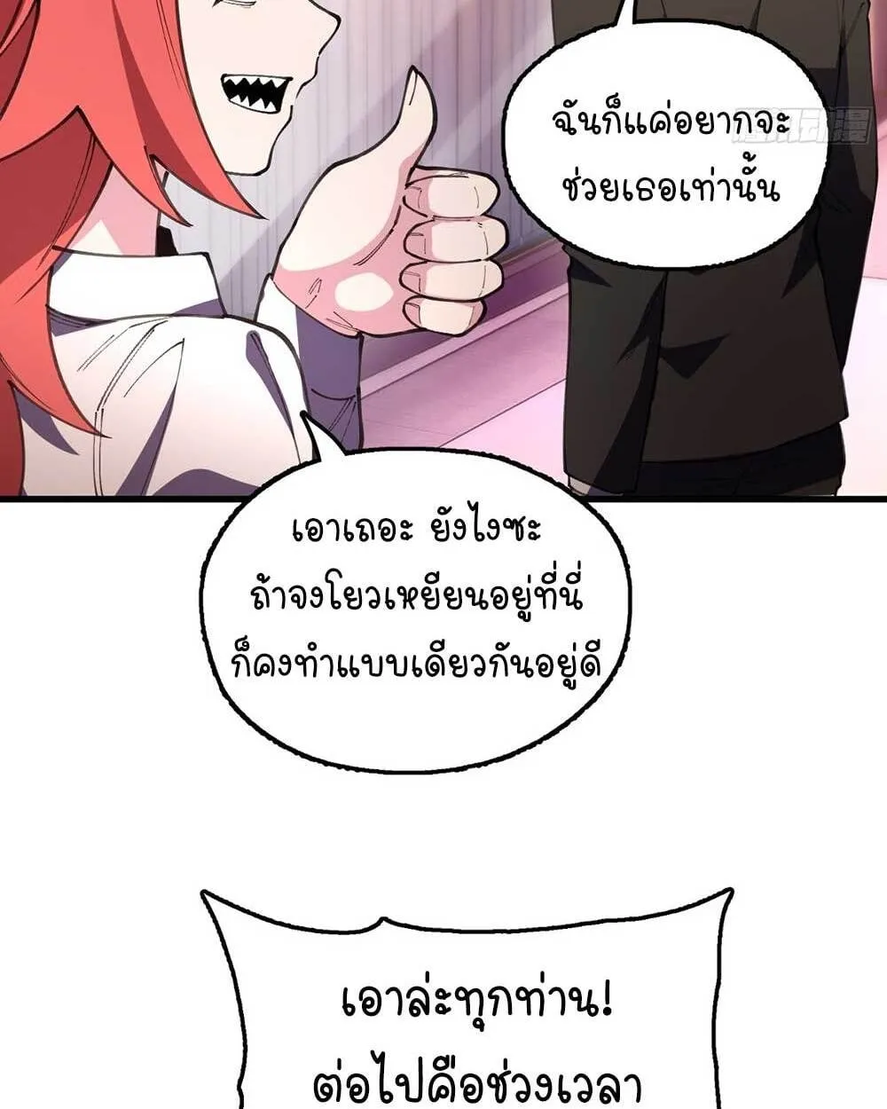 Goddess Evolution ตอนที่ 10 หน้า 24