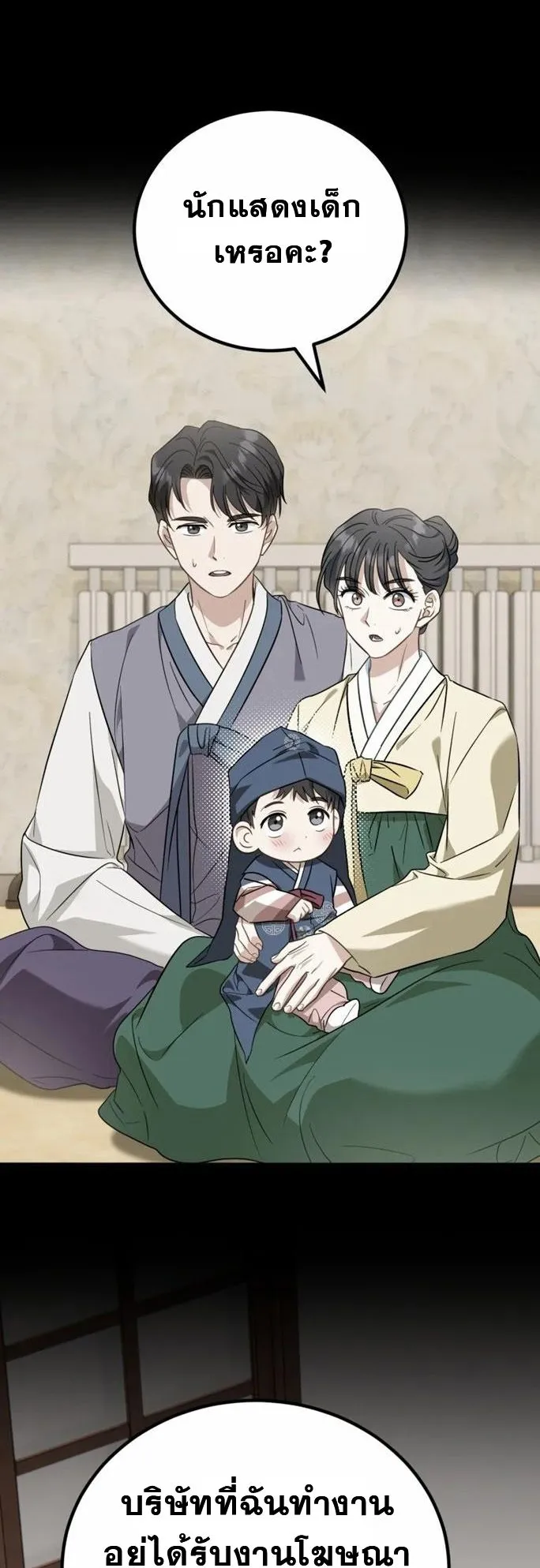 I Will Raise This Family to Greatness ตอนที่ 4 หน้า 7