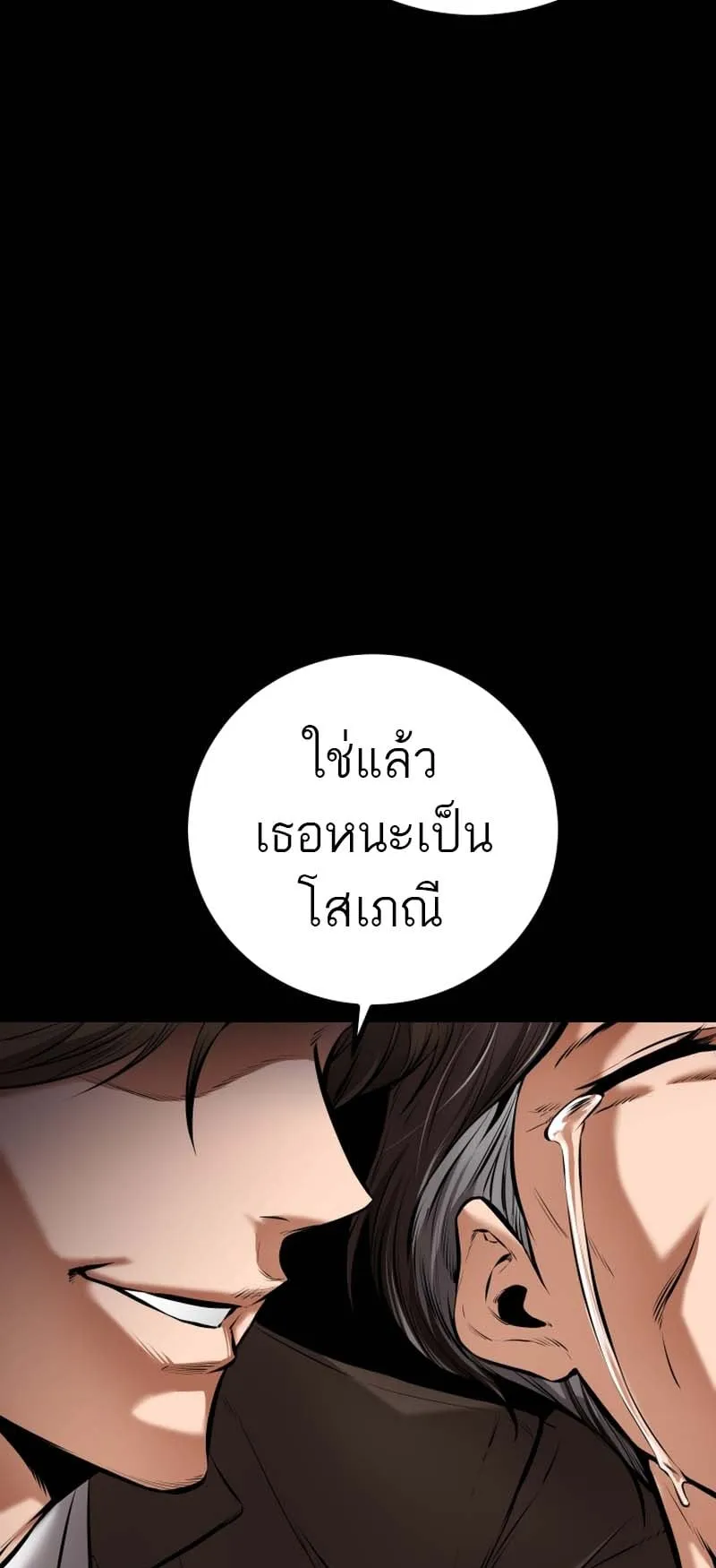 Blade of Retribution ตอนที่ 8 หน้า 85