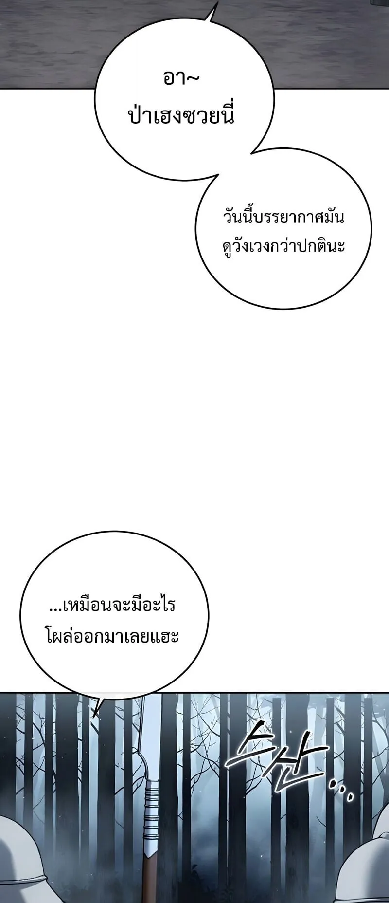 Star-Embracing Swordmaster ตอนที่ 97 หน้า 62