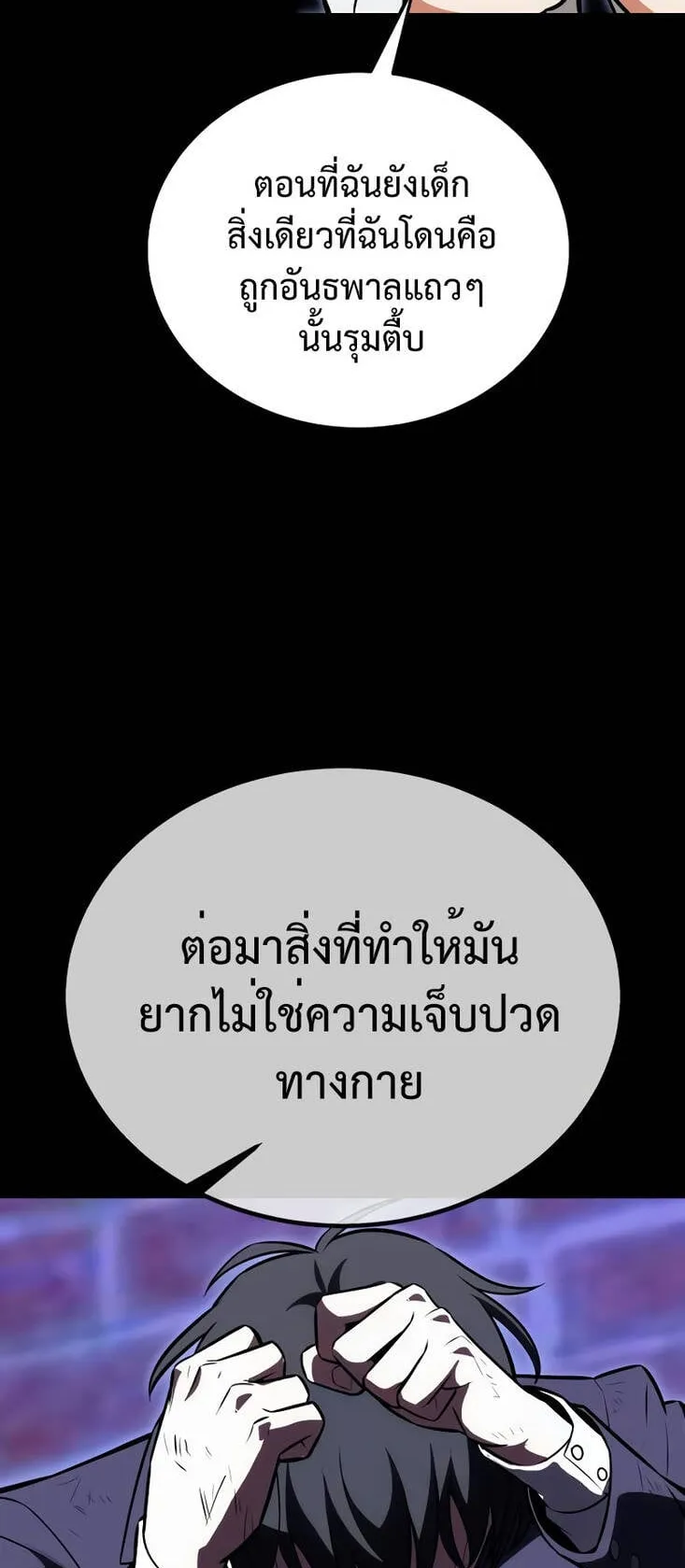 I Killed an Academy Player ตอนที่ 21 หน้า 61