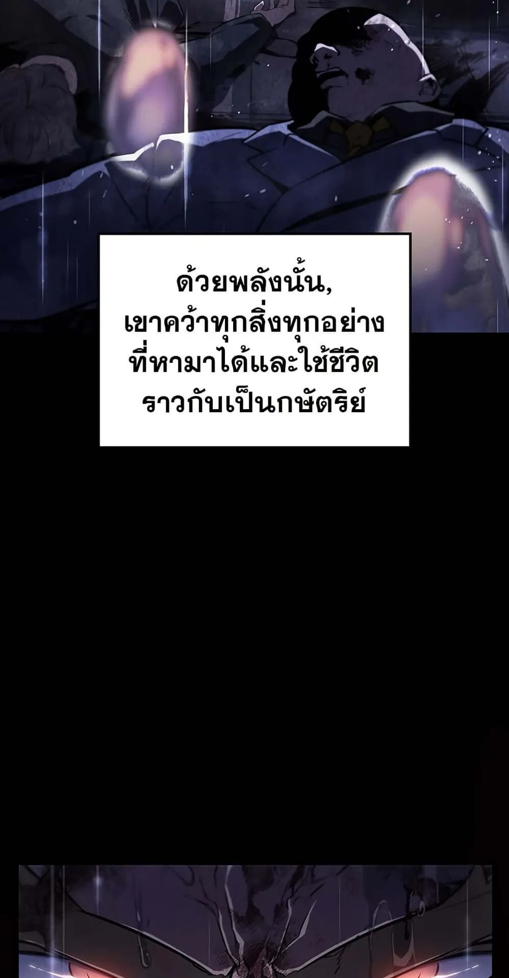 Solo Leveling ARISE Hunter Origin ตอนที่ 7 หน้า 73