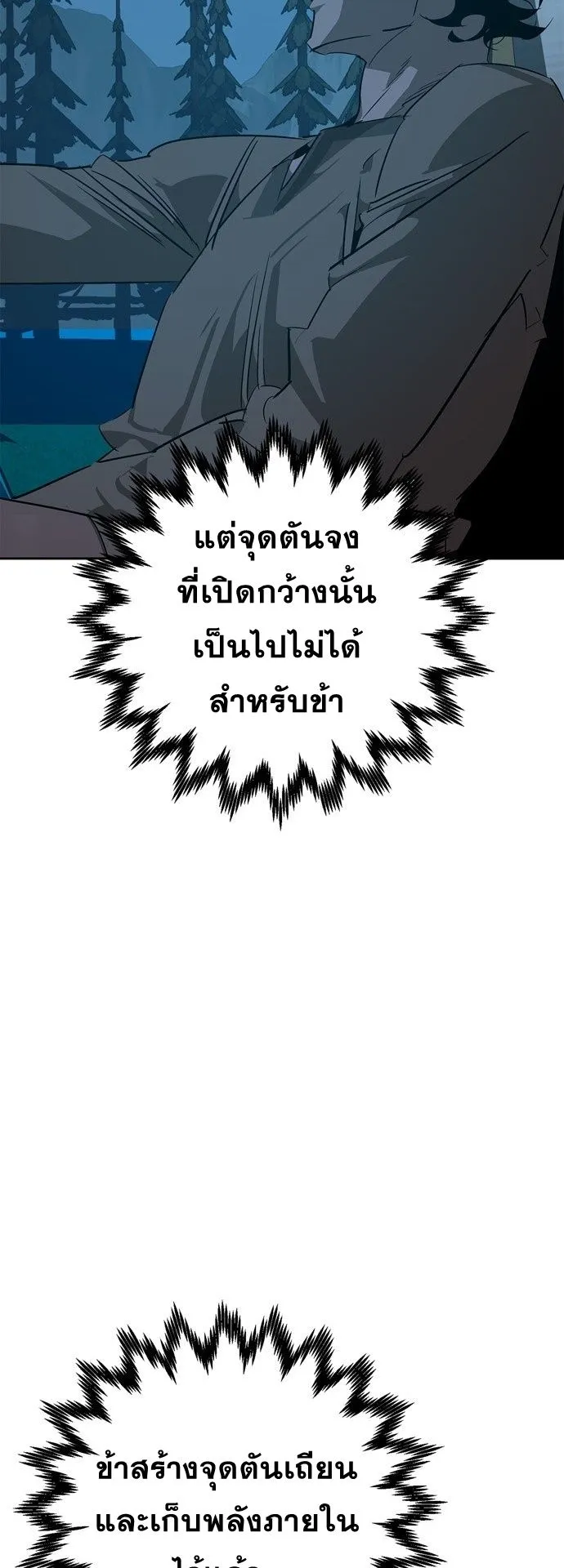 Wild West Murim ตอนที่ 20 หน้า 52