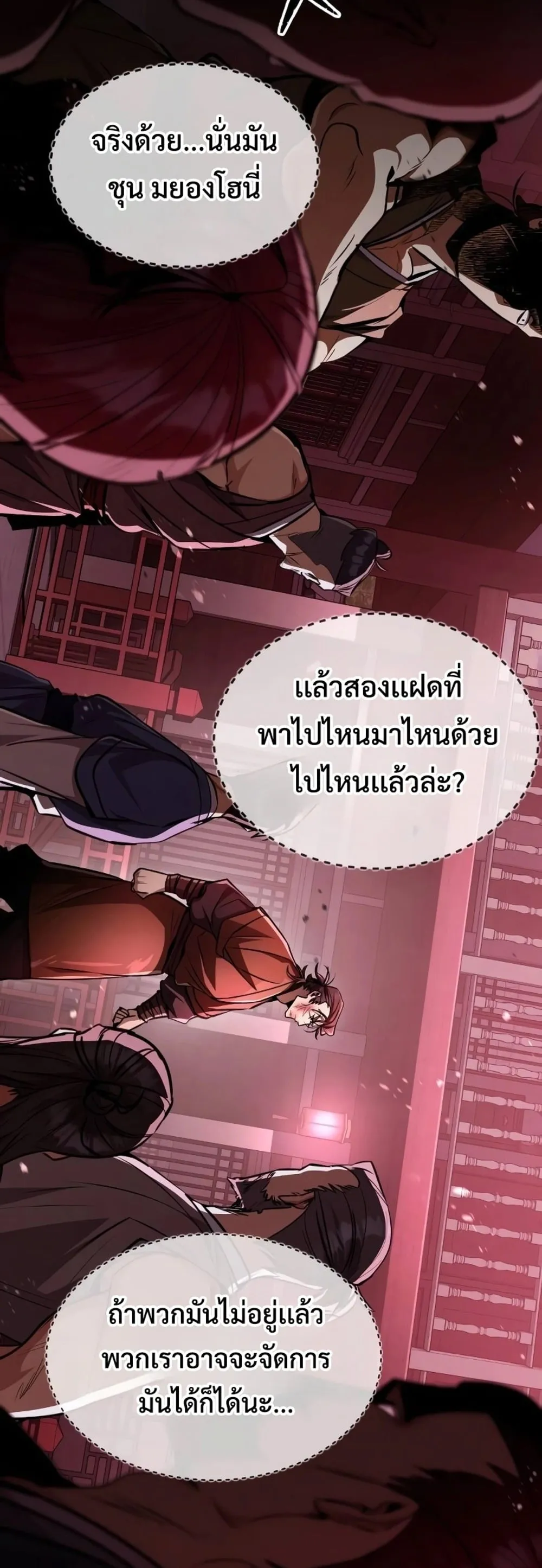 Reincarnation of the Fist King ตอนที่ 7 หน้า 66