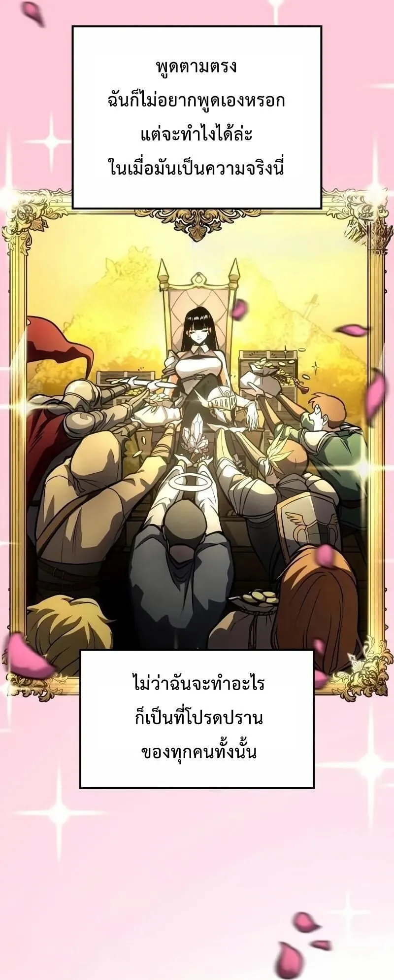 Emperor of Solo Play ตอนที่ 11 หน้า 43
