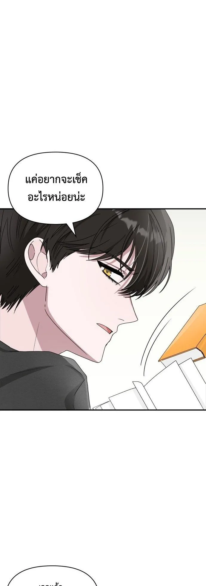 I Was Immediately Mistaken for a Monster Genius Actor ตอนที่ 2 หน้า 28