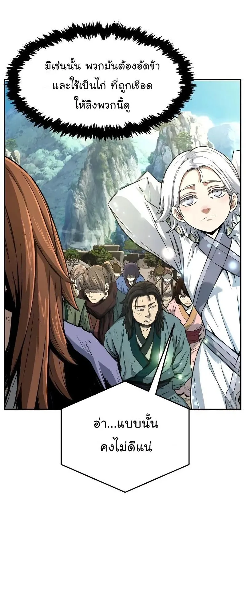 Absolute Sword Sense ตอนที่ 5 หน้า 37