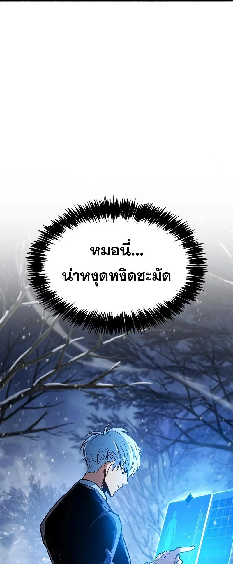 The Player Hides His Past ตอนที่ 8 หน้า 53