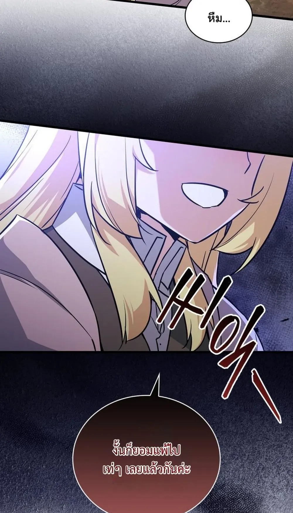 I Became the Academy Villain’s Daughter ตอนที่ 19 หน้า 74