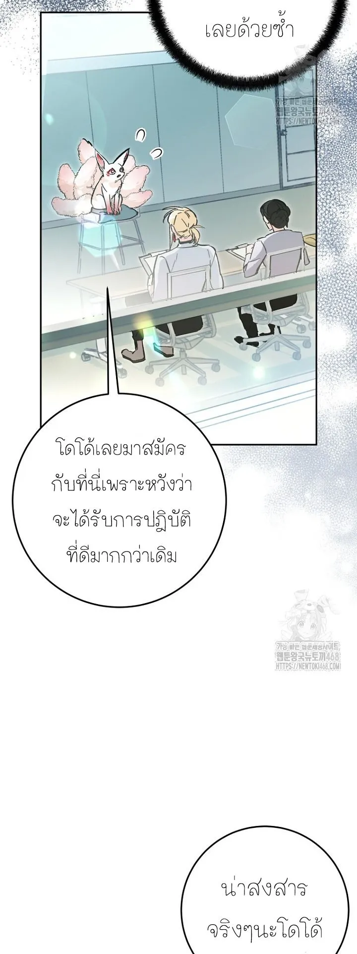 I Became a Civil Servant in a Magical World ตอนที่ 26 หน้า 18